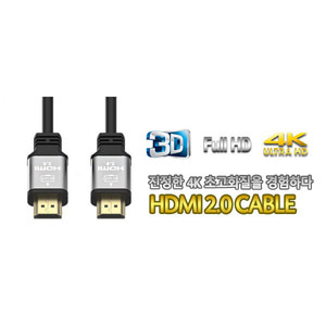 HDMI 2.0 케이블 3D Full HD 4K