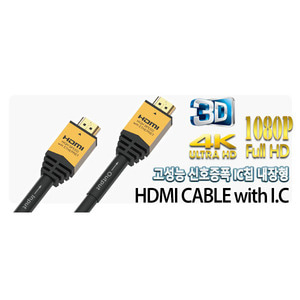 HDMI 고성능 1.4 케이블 신호증폭 IC칩 내장형 4K Full HD