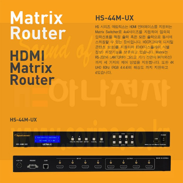 HDMI V2.0 4K 2K UHD 해상도지원 4in-4out HDMI 매트릭스  HS-44M-UX HS-88M-UX