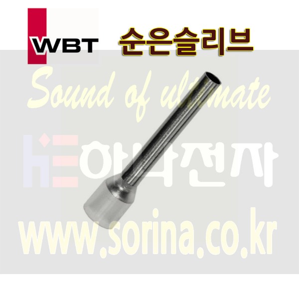 [정품] WBT 정품 판매점 WBT 순은 슬리브 Sleeve 은슬리브 0450 0451 0452 0453 1EA