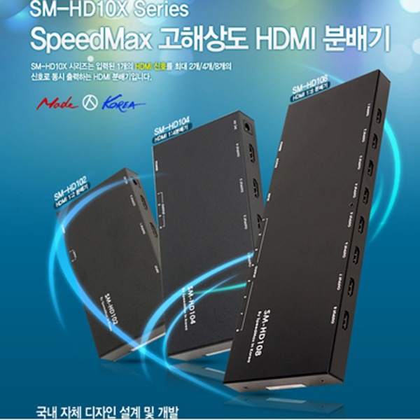 SpeedMax HDMI 2분배기 HDMI 4분배기 2K SM-HD102 SM-HD104