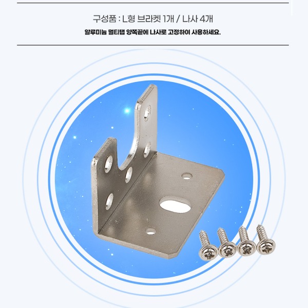 ㄱ형 L형 브라켓 고정가이드 장석 알루미늄 멀티탭 고정용