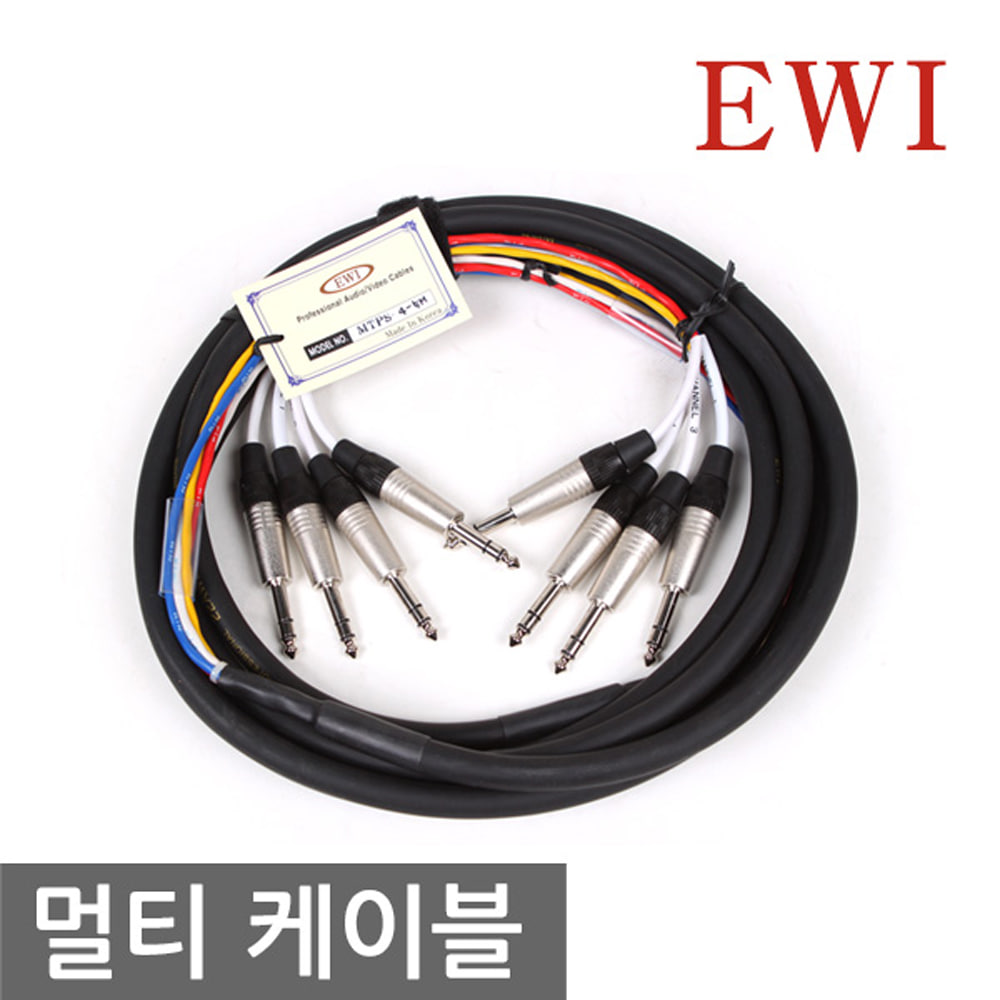 EWI MTPS-4 4채널 55 밸런스 SMM 멀티 케이블 완제품