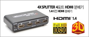 영상 음성 동시지원HDMI 4분배기 HDMI 1.4버전 비디오 리티터내장 1080Full지원