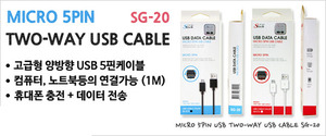 USB 마이크로5핀 케이블(SD56)