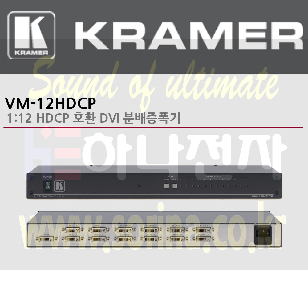 KRAMER 크라머 분배증폭기 디지털 VM-12HDCP 1:12 HDCP 호환 DVI 분배증폭기