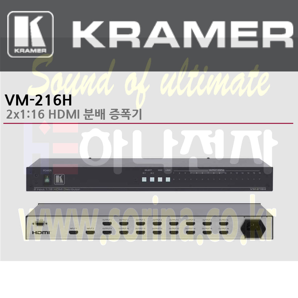 KRAMER 크라머 분배증폭기 디지털 VM-216H 2x1:16 HDMI 분배 증폭기