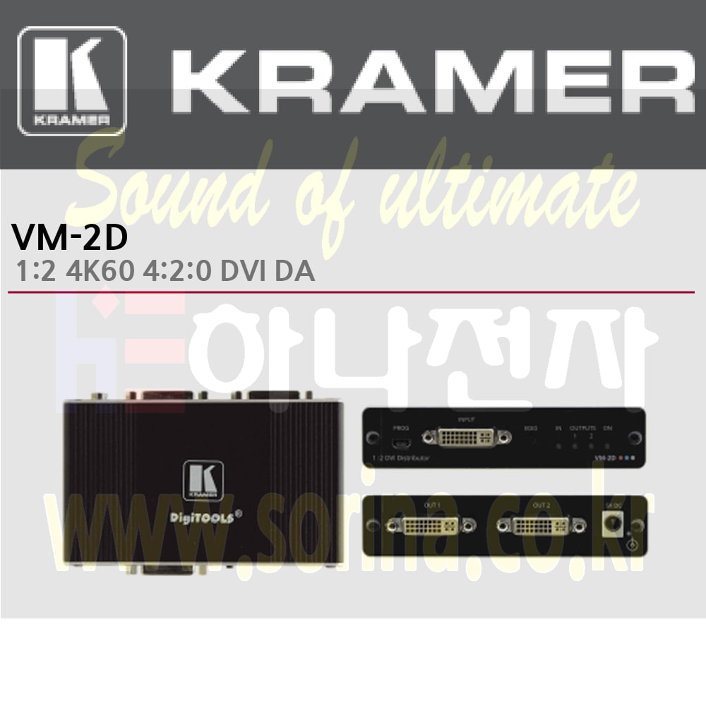 KRAMER 크라머 분배증폭기 디지털 VM-2D 1:2 4K60 4:2:0 DVI DA