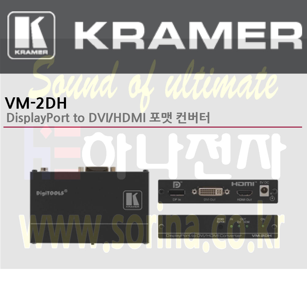KRAMER 크라머 분배증폭기 디지털 VM-2DH DisplayPort to DVI HDMI 포맷 컨버터