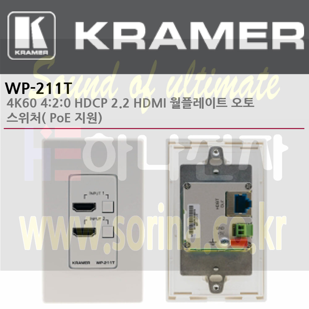 KRAMER 크라머 셀렉터 디지털 WP-211T 4K60 4:2:0 HDCP 2.2 HDMI 월플레이트 자동 오토 스위처 PoE 지원