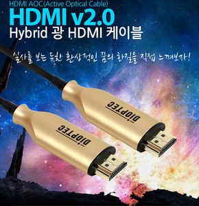 장거리 광 HDMI 케이블 V2.0 4K UHD 3D 고화질 고음질 AOC ARC HEC 인터넷 직접 연결 채널 지원