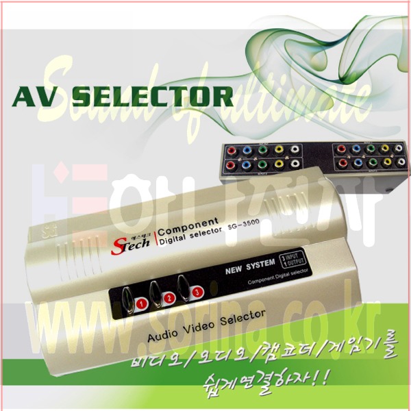 AV 오디오 비디오 3단 컴퍼지트 컴퍼넌트 다지탈 디지털 셀렉타 셀렉터 SELECTOR