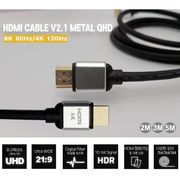 8K UHD QHD HDMI V2.1 케이블 골드메탈 고급형 7680X4320