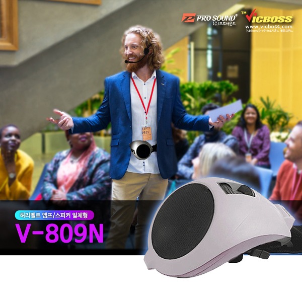 프로사운드 빅보스 소형 포터블 허리벨트 앰프 스피커 휴대용 마이크 일체형 강사용 수업용 강의용 V-809N/V809N