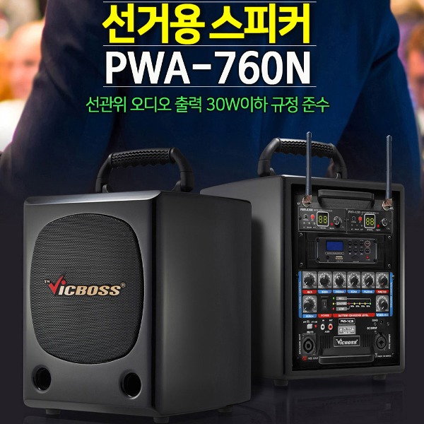 [정품] 프로사운드 빅보스 충전용 포터블 앰프 행사용 강의용 선거용 앰프 PWA-760N