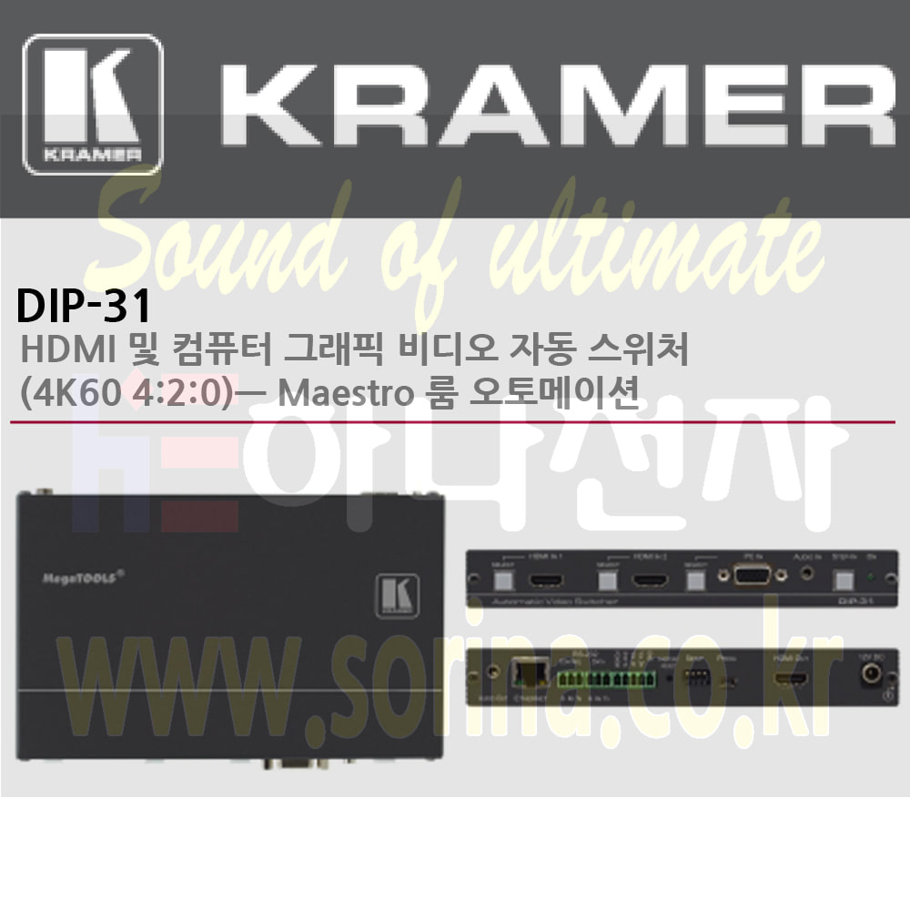 KRAMER 크라머 스위처 셀렉터 디지털 DIP-31 HDMI 컴퓨터 그래픽 비디오 자동 스위처 4K60 4:2:0 Maestro 룸 오토메이션