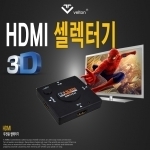 HDMI 셀렉터 3D