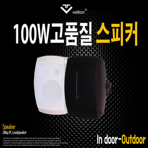INdoor-Outdoor스피커(VTS-302)카페/실내외/휴대용/아웃도어 
