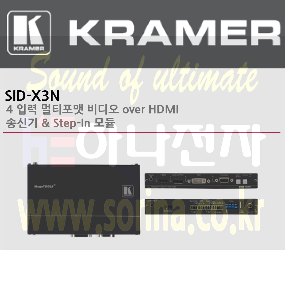 KRAMER 크라머 스위처 셀렉터 아날로그 SID-X3N 4 입력 멀티포맷 비디오 over HDMI 송신기 Step-In Commander