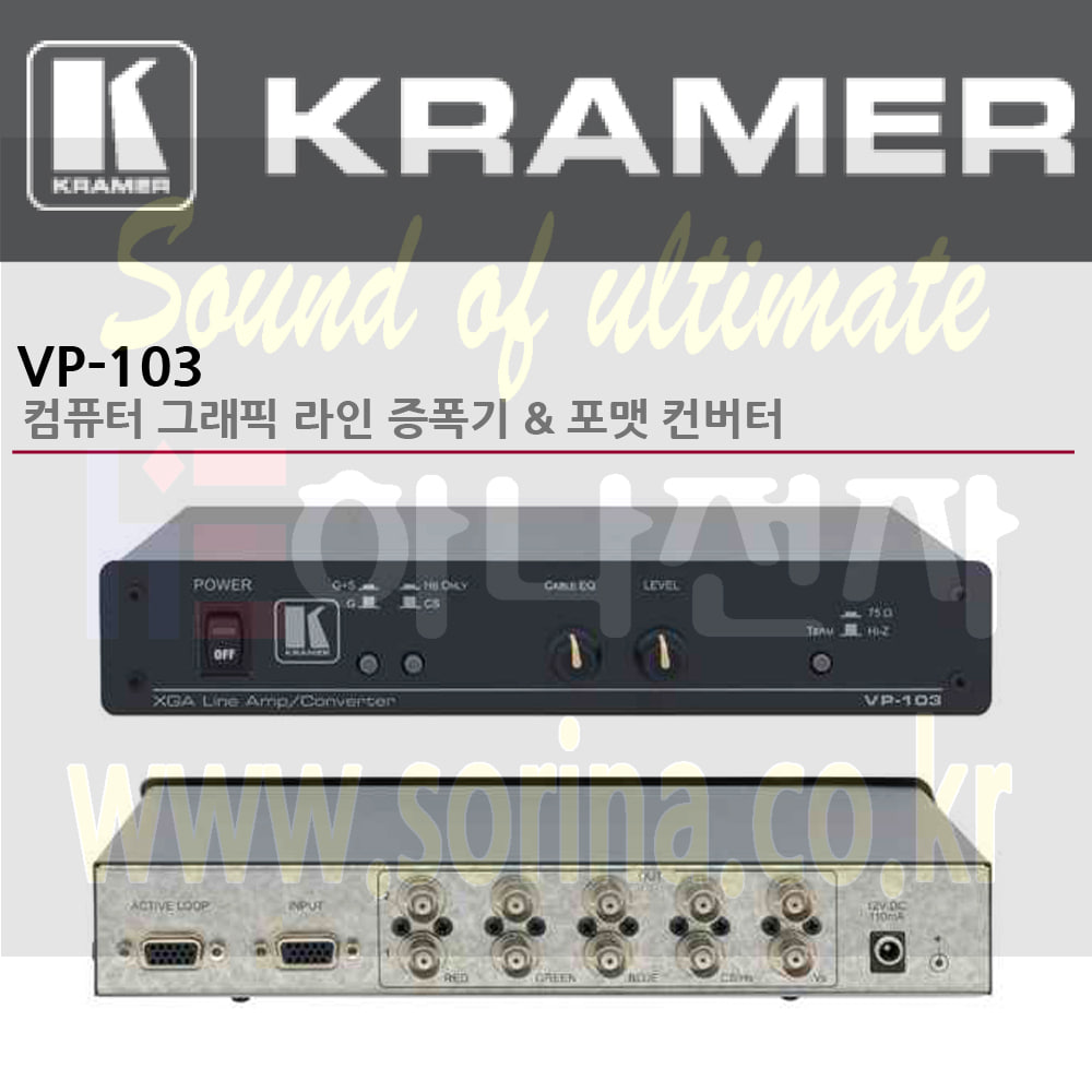 KRAMER 크라머 분배증폭기 아날로그 VP-103 컴퓨터 그래픽 라인 증폭기 &amp; 포맷 컨버터