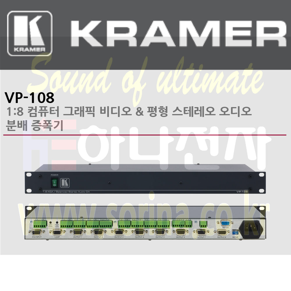 KRAMER 크라머 분배증폭기 아날로그 VP-108 1:8 컴퓨터 그래픽 비디오 &amp; 평형 스테레오 오디오 분배 증폭기