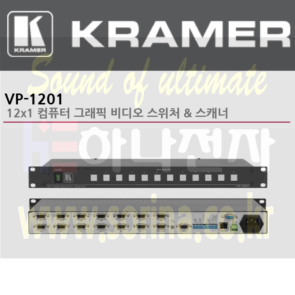 KRAMER 크라머 셀렉터 아날로그 VP-1201 12x1 컴퓨터 그래픽 비디오 스위처 스캐너