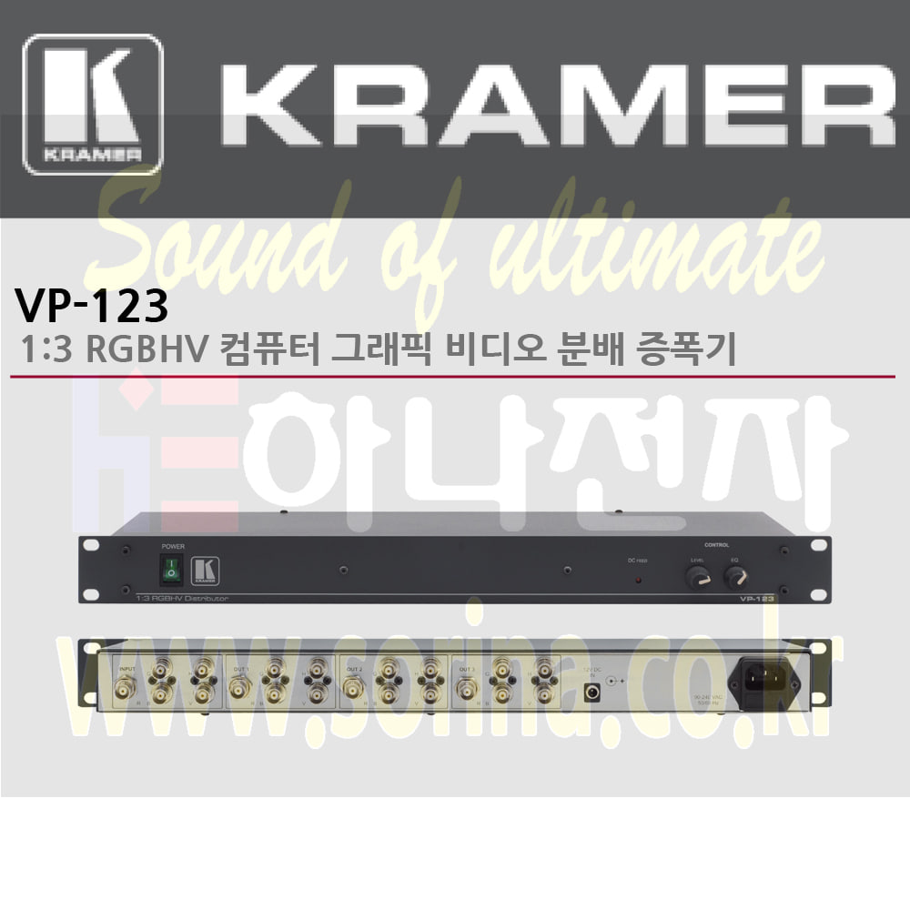 KRAMER 크라머 분배증폭기 아날로그 VP-123 1:3 RGBHV 컴퓨터 그래픽 비디오 분배 증폭기