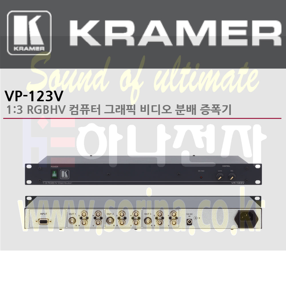 KRAMER 크라머 분배증폭기 아날로그 VP-123V 1:3 RGBHV 컴퓨터 그래픽 비디오 분배 증폭기