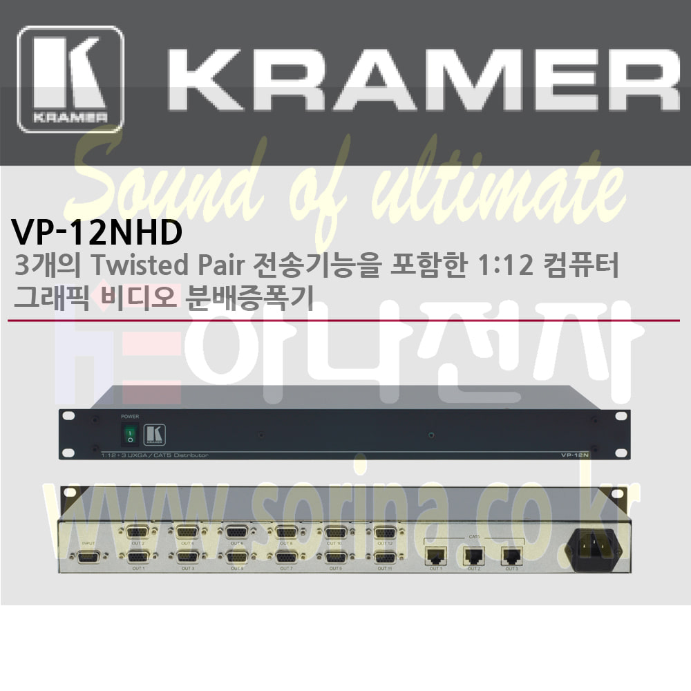 KRAMER 크라머 분배증폭기 아날로그 VP-12NHD 3개의 Twisted Pair 전송 기능 1:12 컴퓨터 그래픽 비디오 분배 증폭기