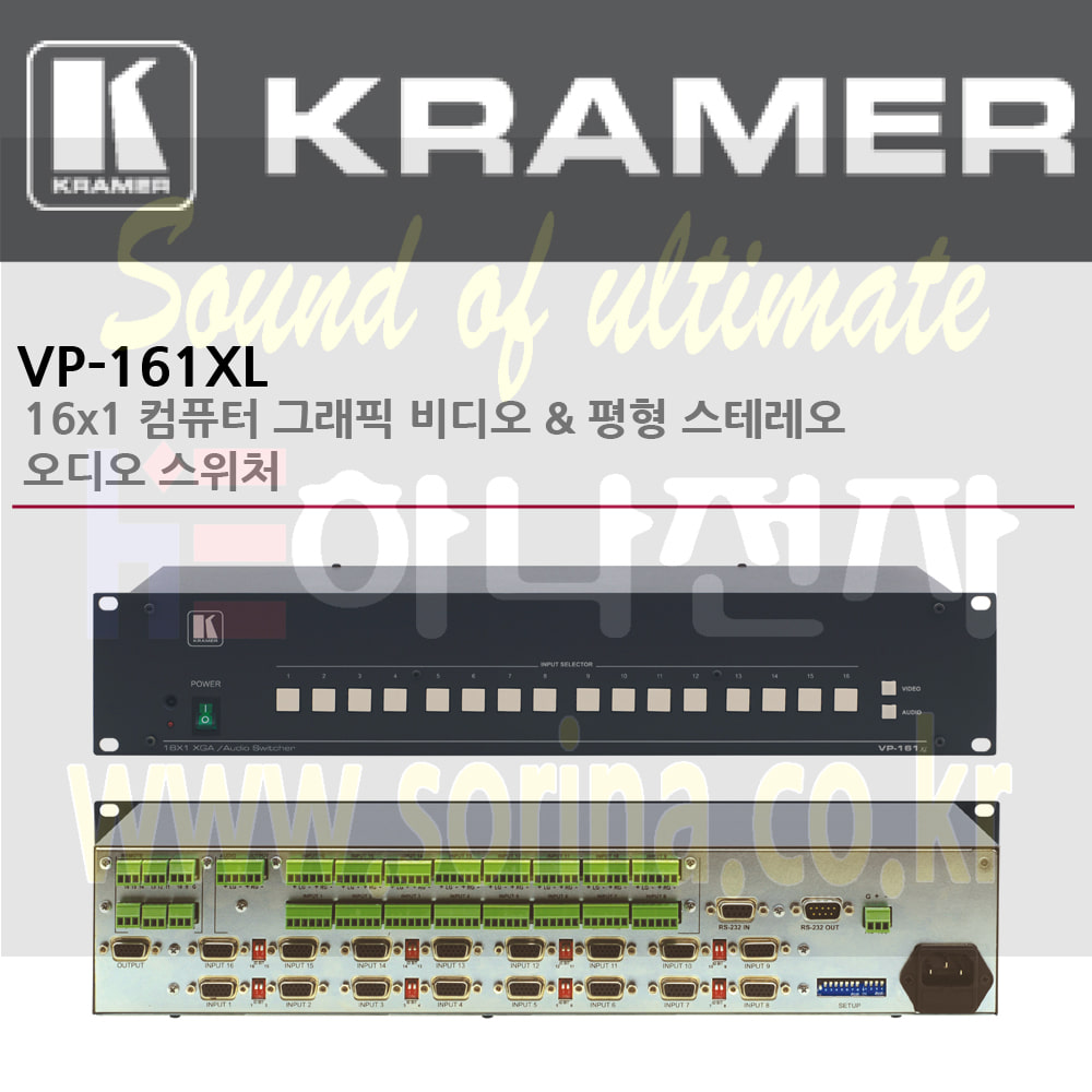 KRAMER 크라머 셀렉터 아날로그 VP-161XL 16x1 컴퓨터 그래픽 비디오 평형 스테레오 오디오 스위처