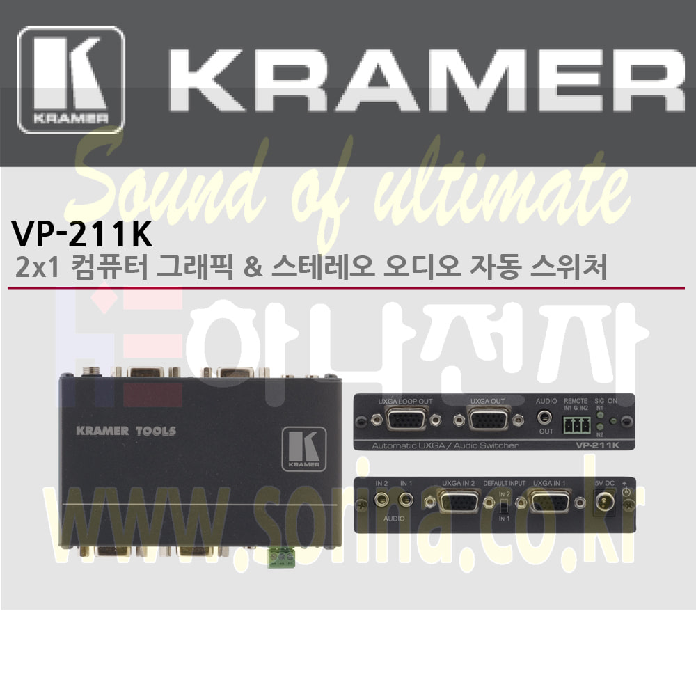 KRAMER 크라머 셀렉터 아날로그 VP-211K 2x1 컴퓨터 그래픽 스테레오 오디오 자동 스위처