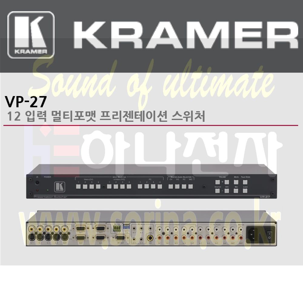 KRAMER 크라머 셀렉터 아날로그 VP-27 12 입력 멀티포맷 프리젠테이션 스위처