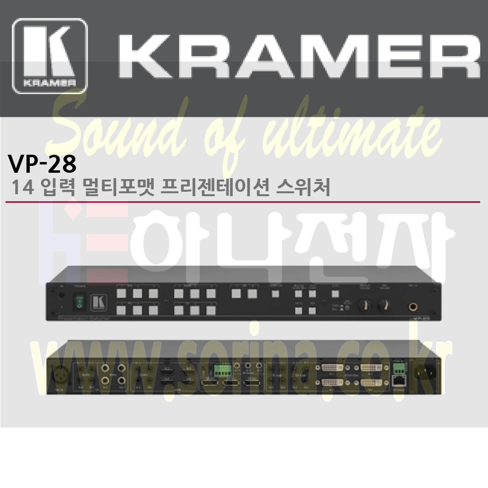 KRAMER 크라머 셀렉터 아날로그 VP-28 14 입력 멀티포맷 프리젠테이션 스위처