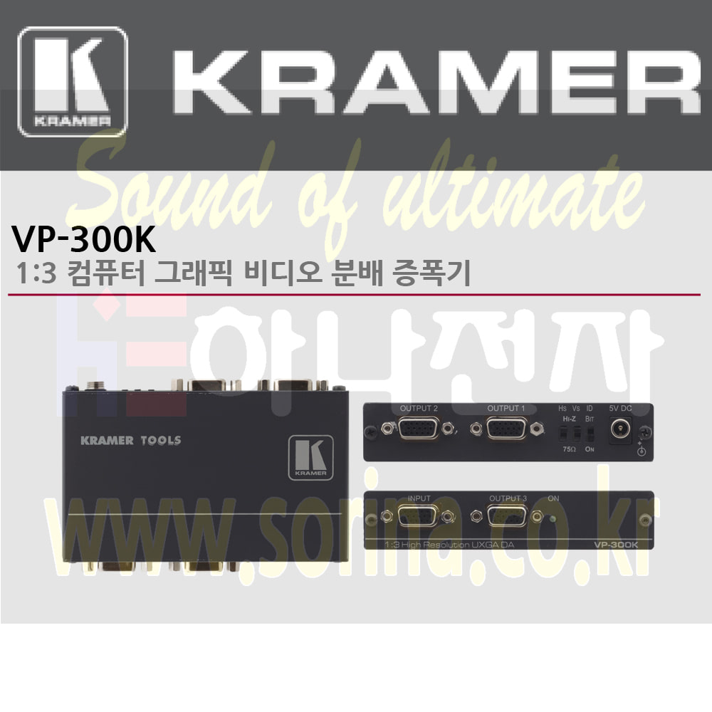 KRAMER 크라머 분배증폭기 아날로그 VP-300K 1:3 컴퓨터 그래픽 비디오 분배 증폭기