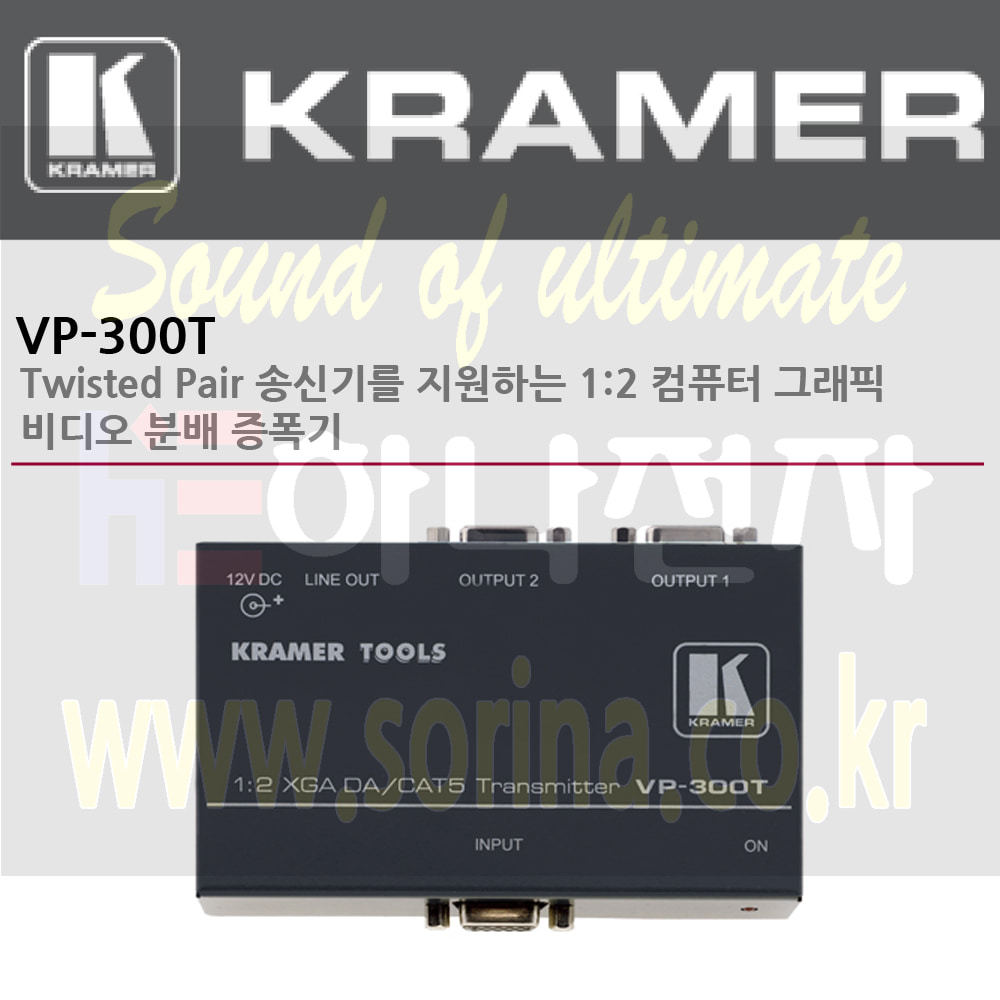 KRAMER 크라머 분배증폭기 아날로그 VP-300T Twisted Pair 송신기를 지원하는 1:2 컴퓨터 그래픽 비디오 분배 증폭기