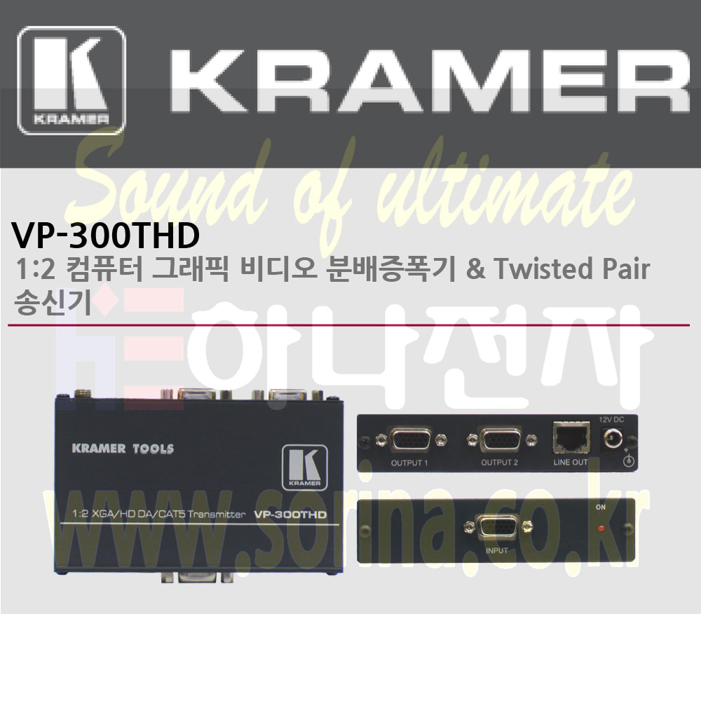 KRAMER 크라머 분배증폭기 아날로그 VP-300THD 1:2 컴퓨터 그래픽 비디오 분배 증폭기 &amp; Twisted Pair 송신기