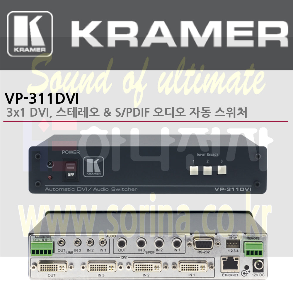 KRAMER 크라머 셀렉터 디지털 VP-311DVI 3x1 DVI 스테레오 S/PDIF 오디오 자동 스위처