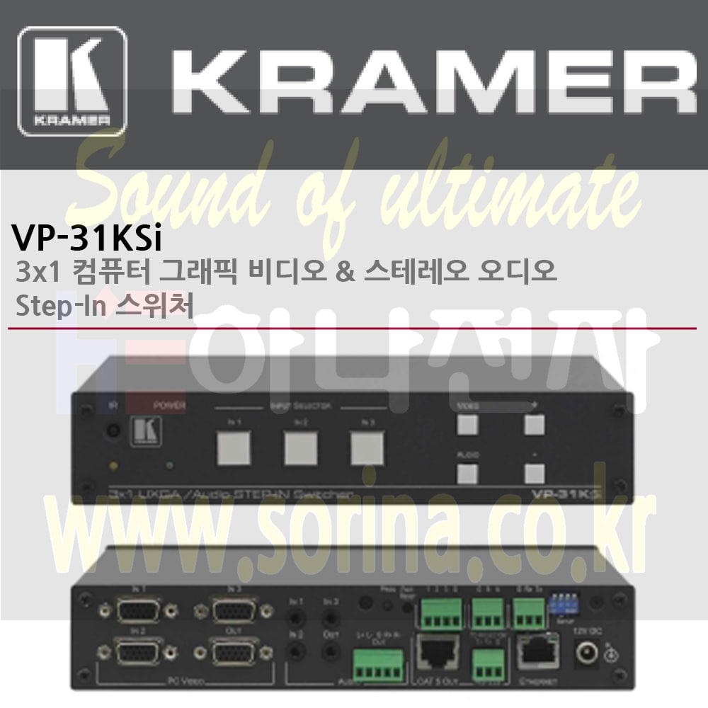 KRAMER 크라머 셀렉터 아날로그 VP-31KSi 3x1 컴퓨터 그래픽 비디오 스테레오 오디오 Step-In 스위처
