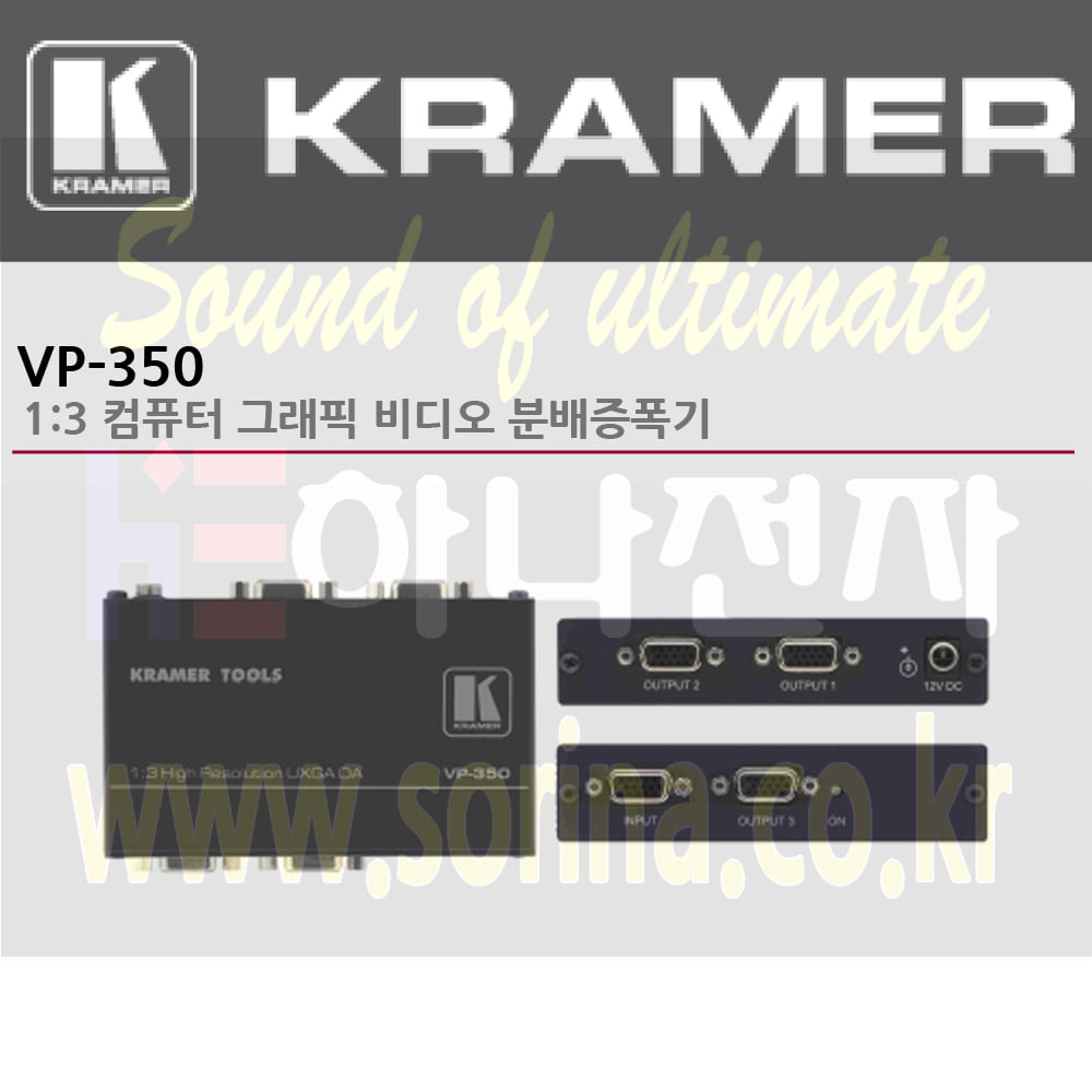 KRAMER 크라머 분배증폭기 아날로그 VP-350 1:3 컴퓨터 그래픽 비디오 분배 증폭기