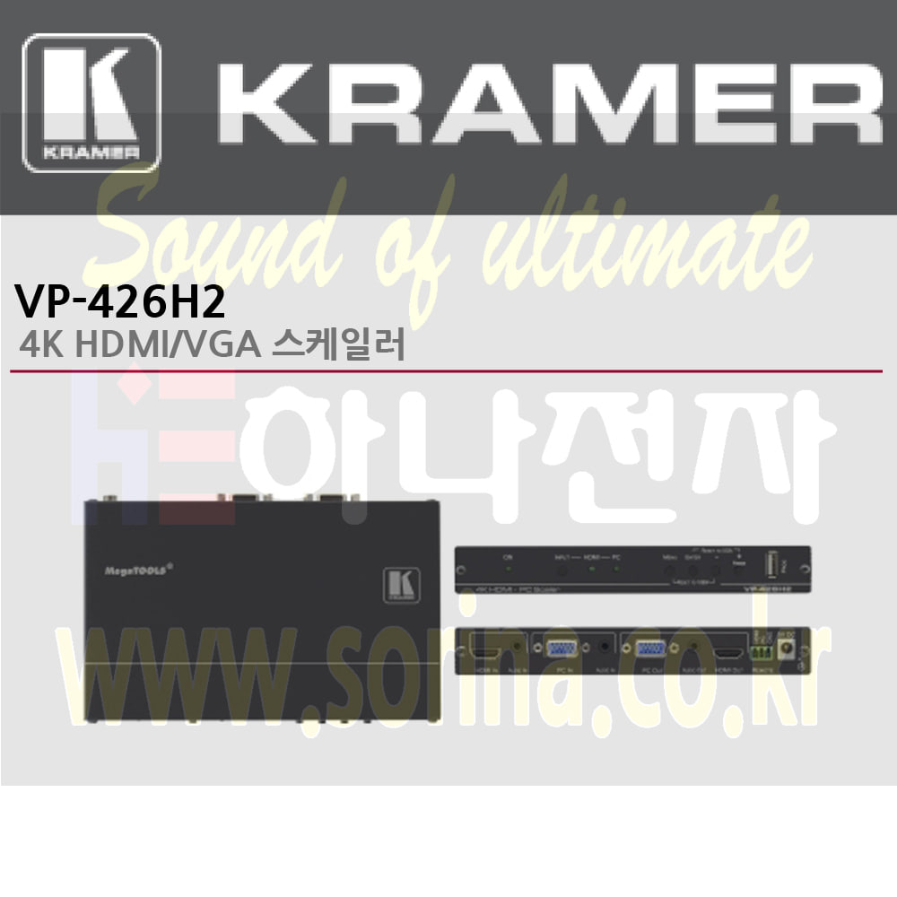 KRAMER 크라머 스위처 셀렉터 디지털 VP-426H2 4K HDMI VGA 스케일러