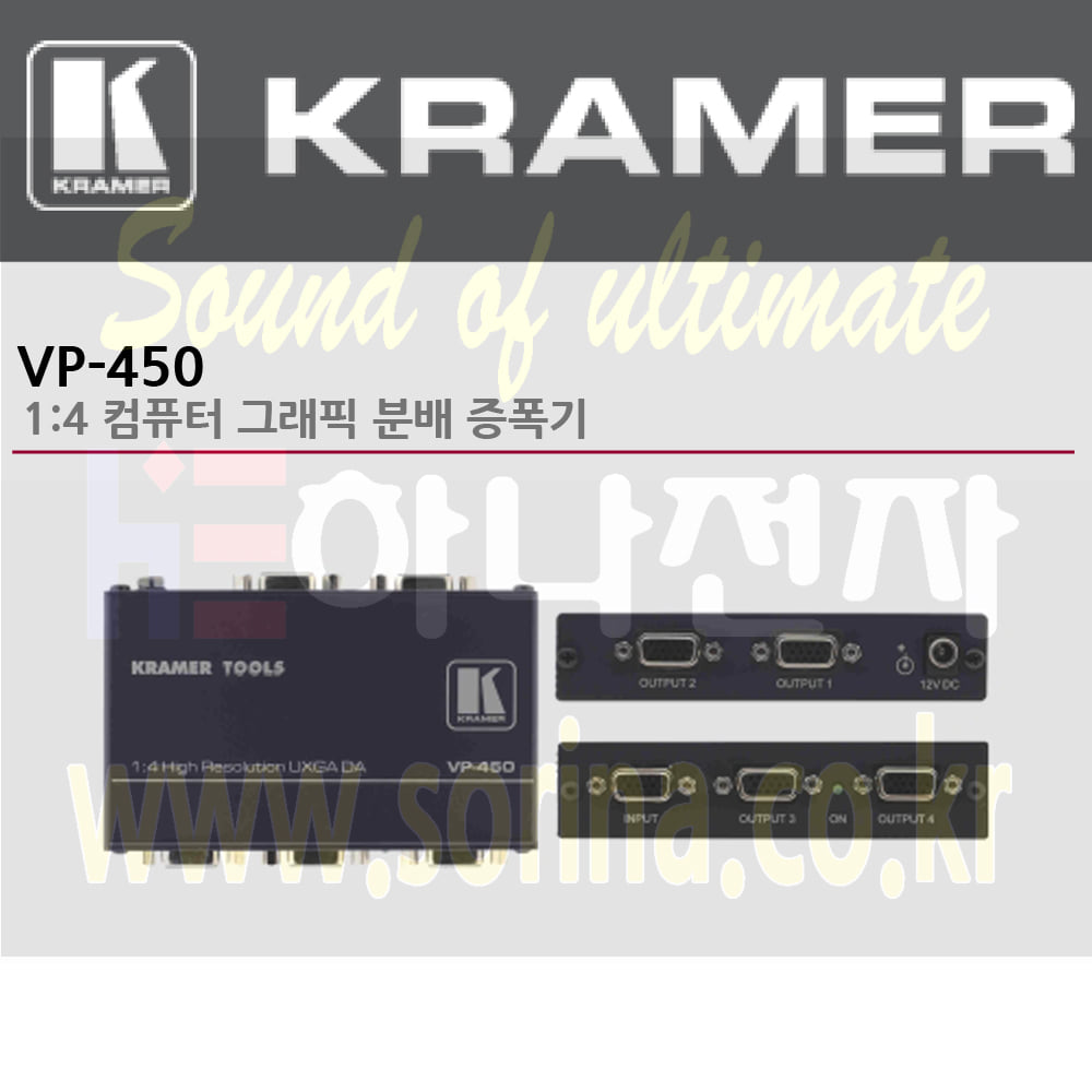 KRAMER 크라머 분배증폭기 아날로그 VP-450 1:4 컴퓨터 그래픽 분배 증폭기