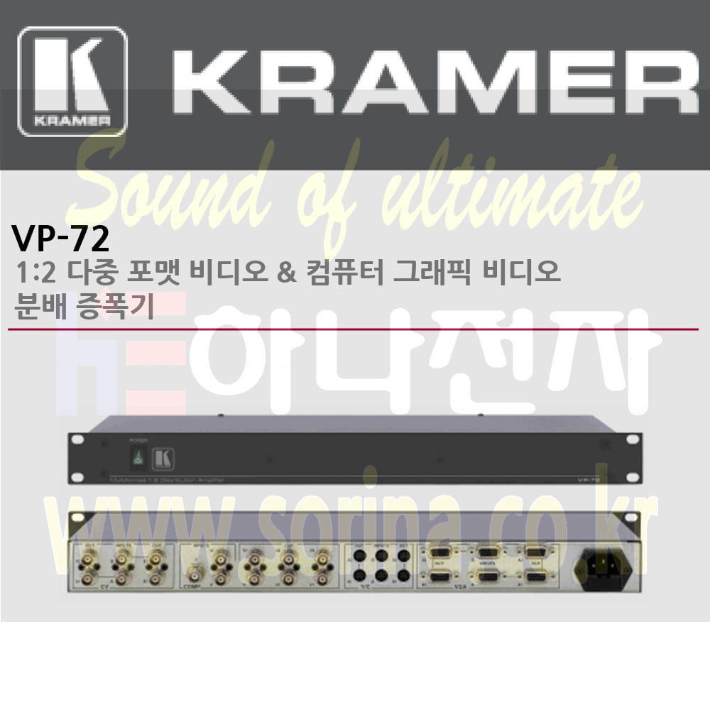 KRAMER 크라머 분배증폭기 아날로그 VP-72 1:2 다중 포맷 비디오 &amp; 컴퓨터 그래픽 비디오 분배 증폭기