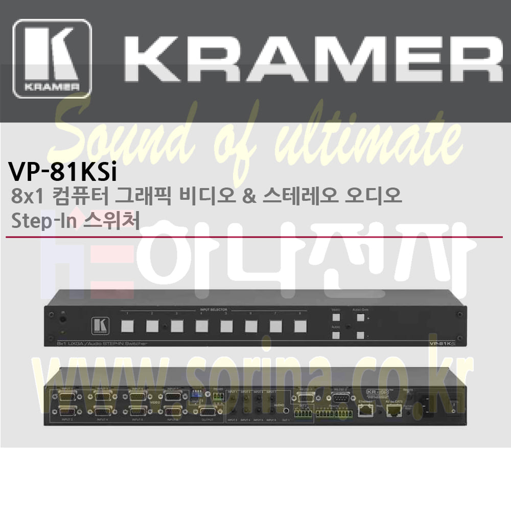 KRAMER 크라머 셀렉터 아날로그 VP-81KSi 8x1 컴퓨터 그래픽 비디오 스테레오 오디오 Step-In 스위처