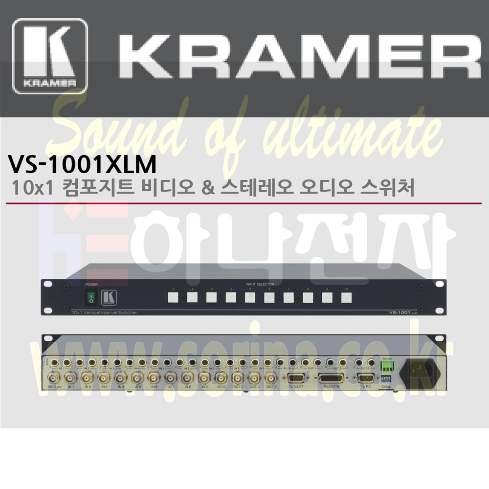 KRAMER 크라머 셀렉터 아날로그 VS-1001XLM 10x1 컴포지트 비디오 스테레오 오디오 스위처