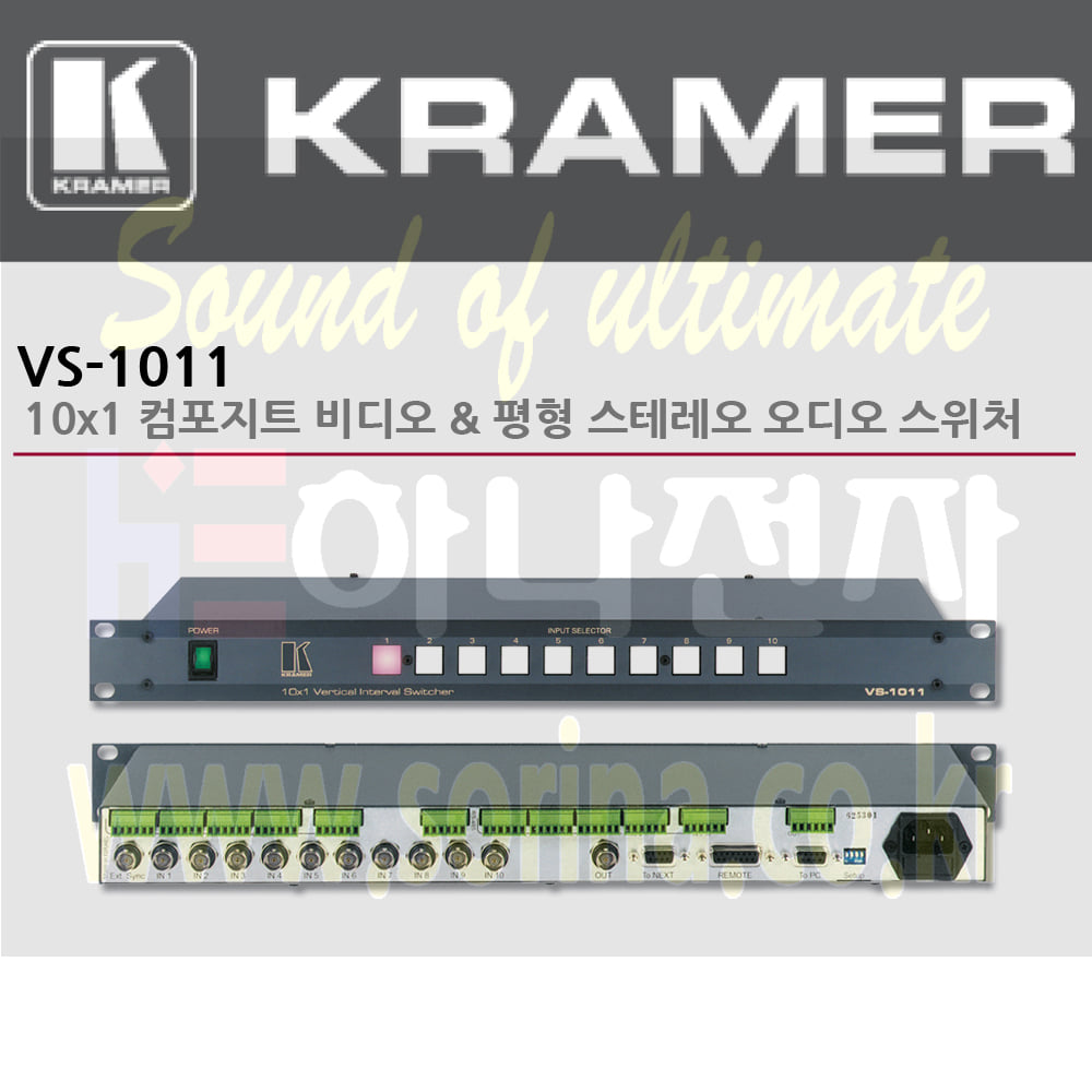 KRAMER 크라머 셀렉터 아날로그 VS-1011 10x1 컴포지트 비디오 평형 스테레오 오디오 스위처