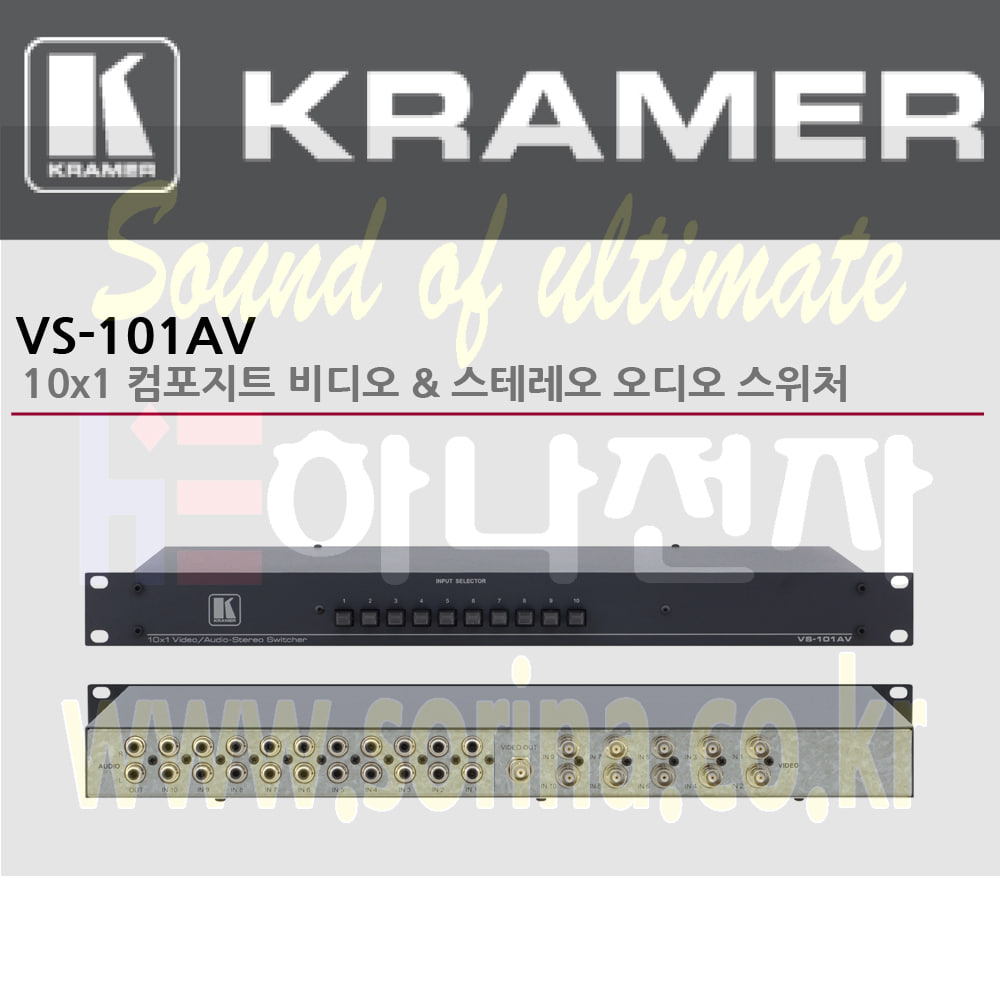 KRAMER 크라머 셀렉터 아날로그 VS-101AV 10x1 컴포지트 비디오 스테레오 오디오 스위처