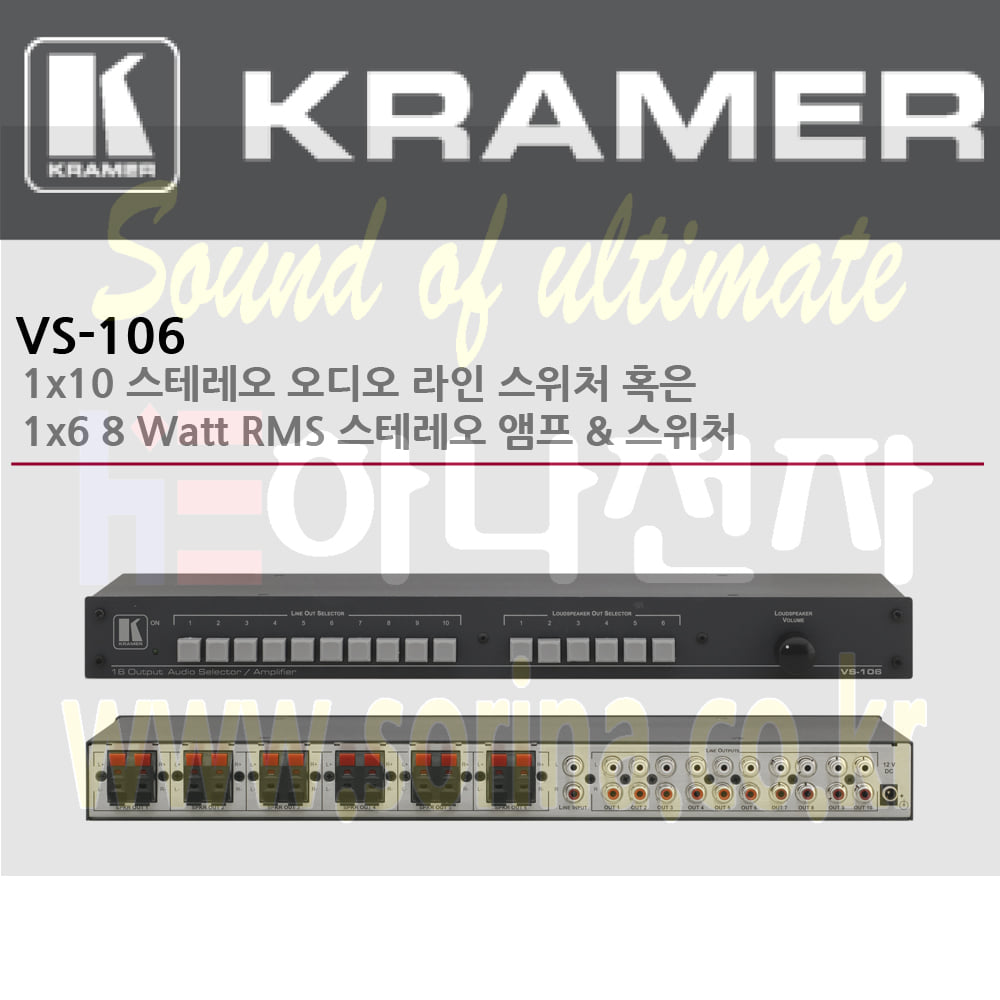 KRAMER 크라머 셀렉터 아날로그 VS-106 1x10 스테레오 오디오 라인 스위처 혹은 1x6 8 Watt RMS 스테레오 앰프 스위처