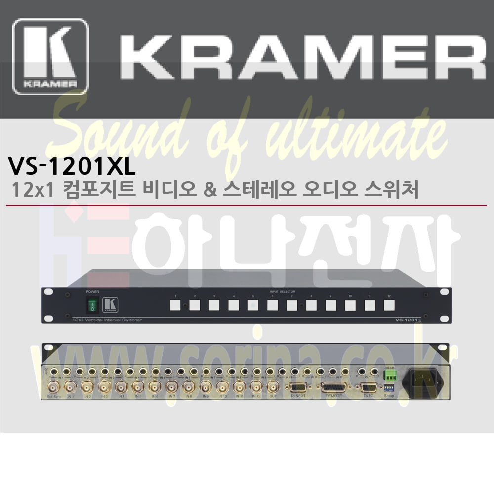 KRAMER 크라머 셀렉터 아날로그 VS-1201XL 12x1 컴포지트 비디오 스테레오 오디오 스위처