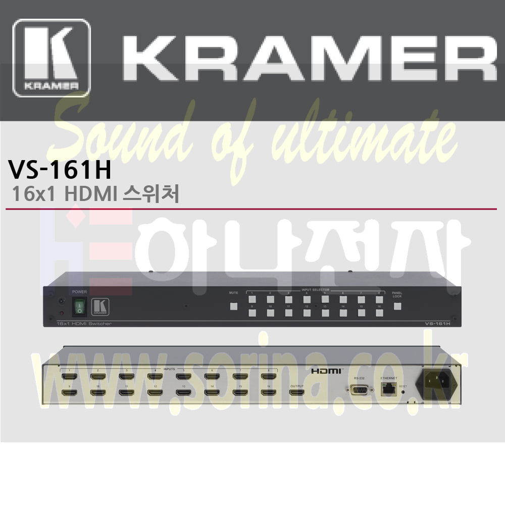 KRAMER 크라머 셀렉터 디지털 VS-161H 16x1 HDMI 스위처