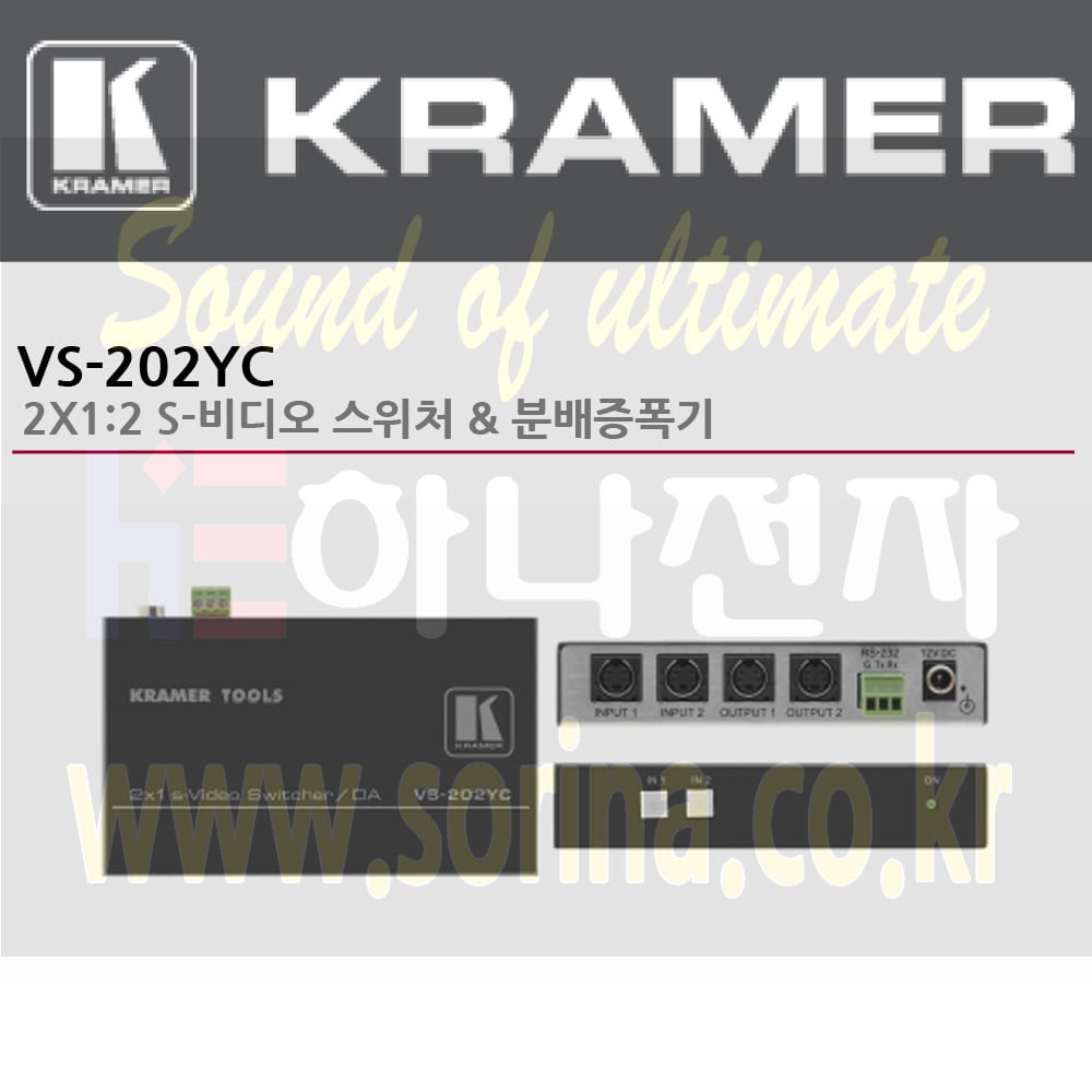 KRAMER 크라머 분배증폭기 아날로그 VS-202YC 2X1:2 S-비디오 스위처 &amp; 분배 증폭기
